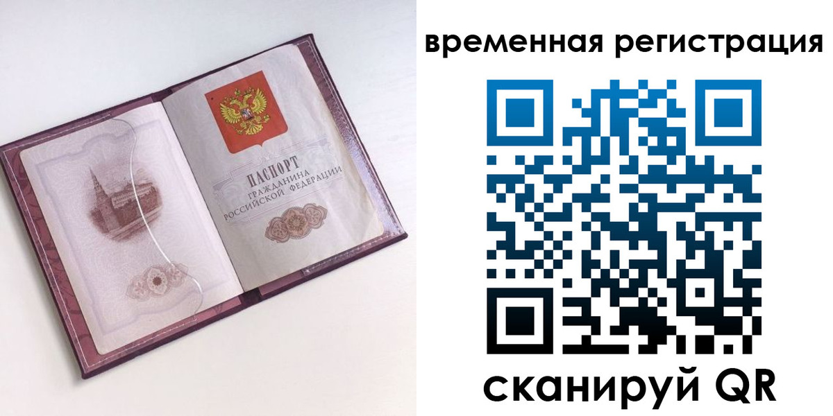 временная регистрация в Черкесске