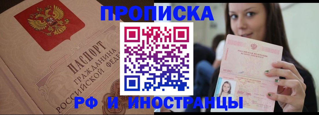 временная регистрация в квартире в Черкесске