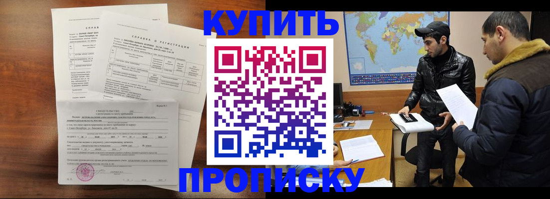 прописка для школы в Черкесске
