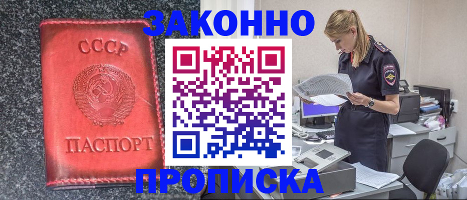 прописка 2025 в Черкесске