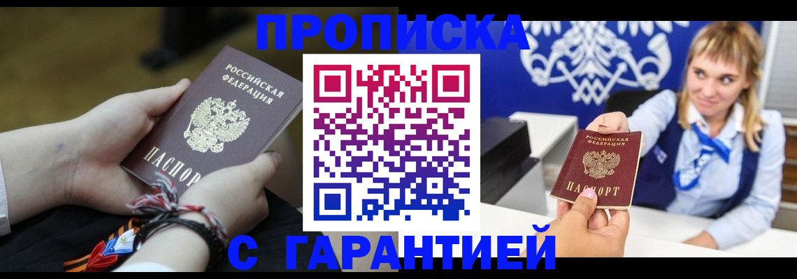 прописка в квартире в Черкесске