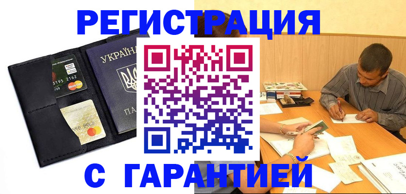 прописка штамп в Черкесске